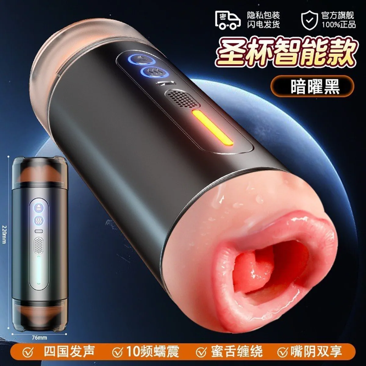Talking Rechargeable Stroker — 23 × 7.5 cm